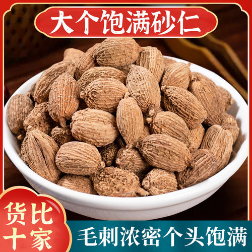 砂仁中药材正品官方旗舰店