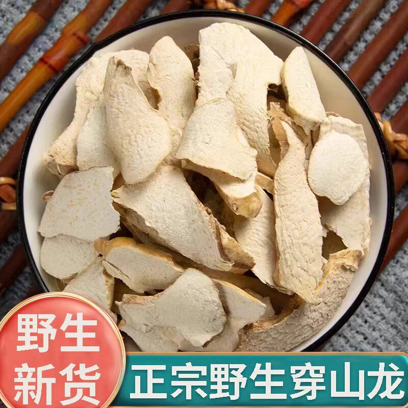 野生穿山龙中药材500g克正品 穿龙骨 川地龙 地龙骨穿山龙中草药