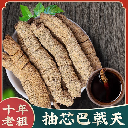 巴戟天中药材野生正品巴戟天淫羊藿肉苁蓉覆盆子泡茶泡水喝500g克