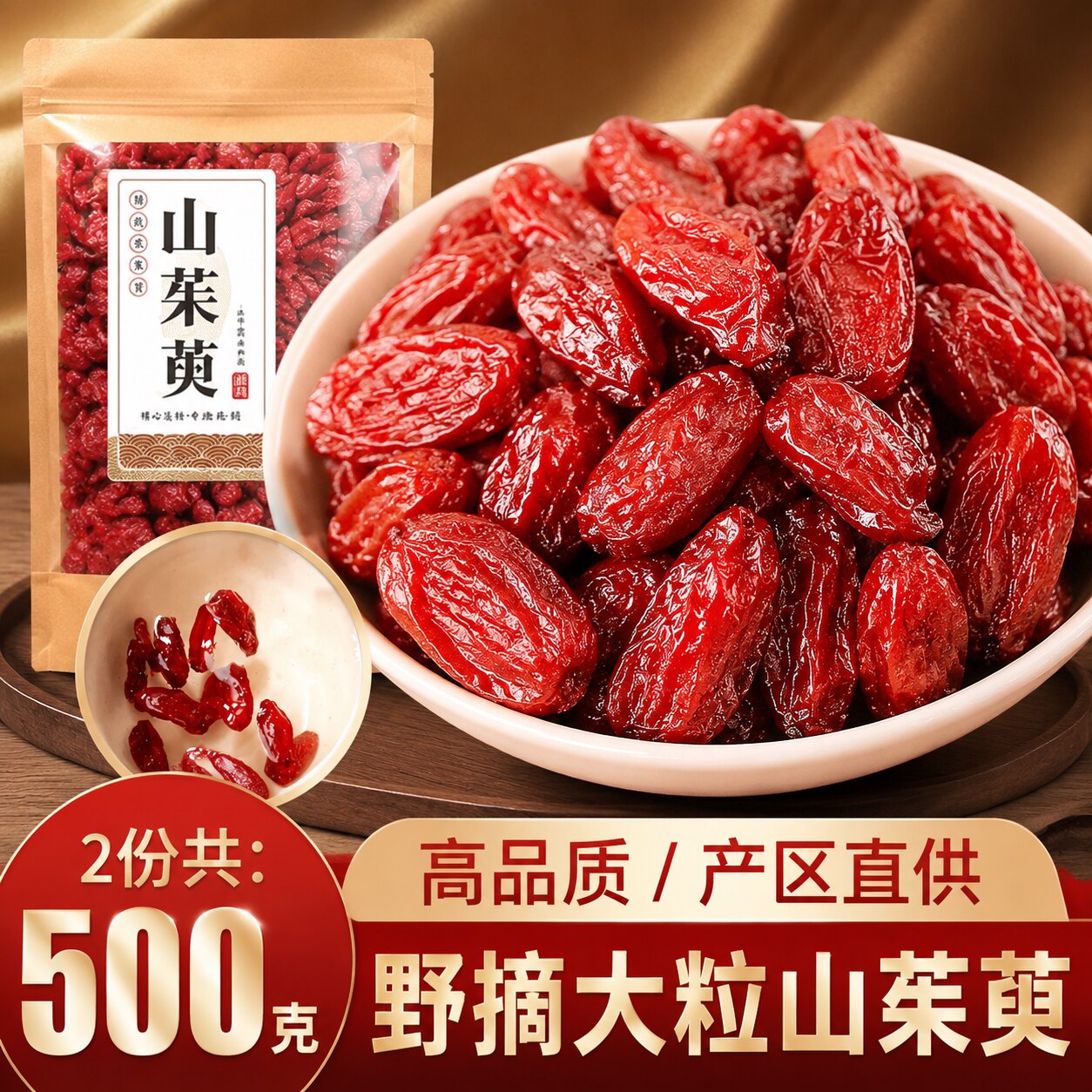 野生山茱萸肉秦岭中药材官方旗舰店正品500g克干货泡茶泡水喝无核