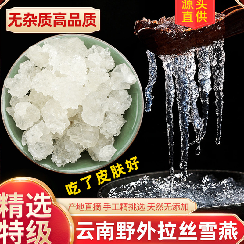 野生天然精选特级拉丝雪燕500g正品旗舰店可搭银耳桃胶皂角米商用