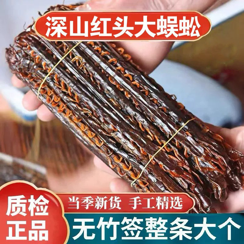 蜈蚣干整条红头大蜈蚣中药材百足虫千足虫蝍蛆吴公天龙百脚