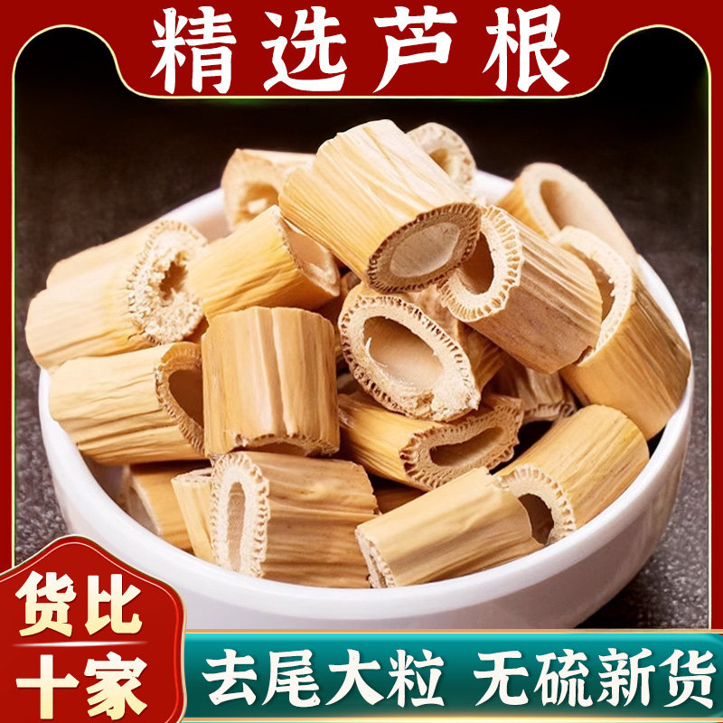 芦根中药材野生官方旗舰店正品芦根干配藕节白茅根煲汤泡茶500g克