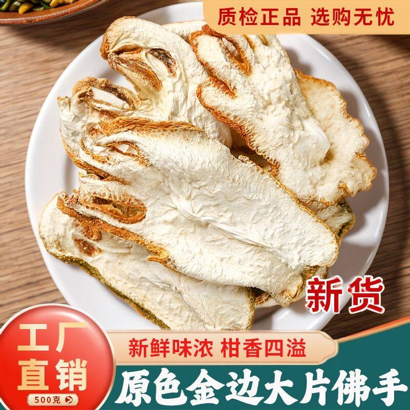 广佛手干片金边佛手柑中药材泡茶泡水喝官方旗舰店正品图片