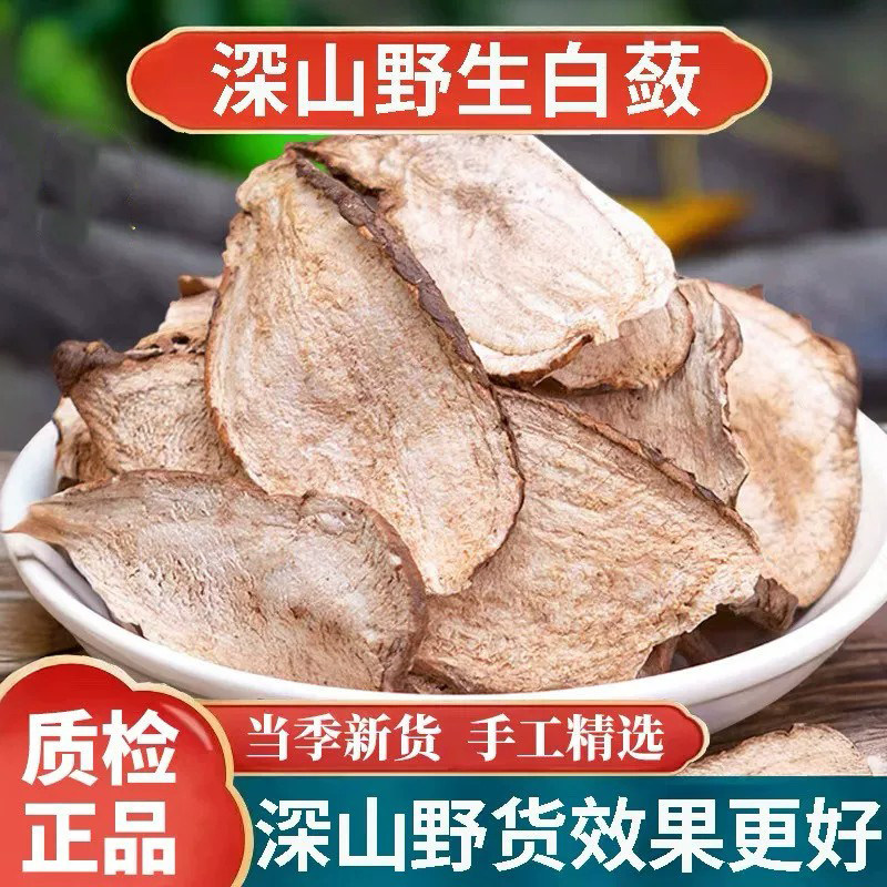 野生白蔹中药材500g正品正宗白蔹片正品新货山地瓜