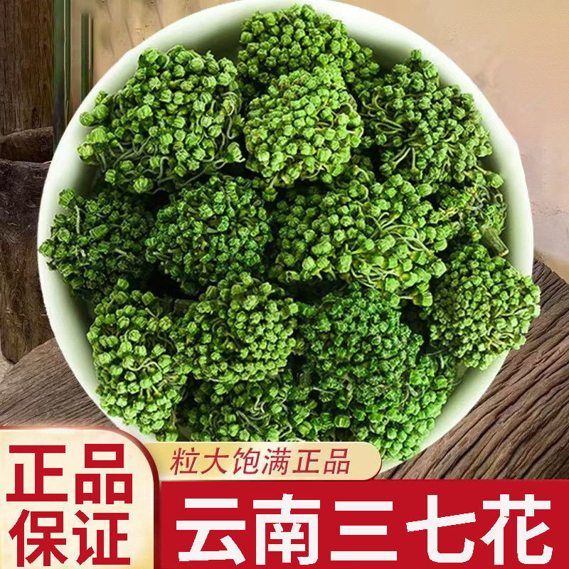 头茬三七花中药材500g正品官方旗舰店正宗云南文山特产田七花茶