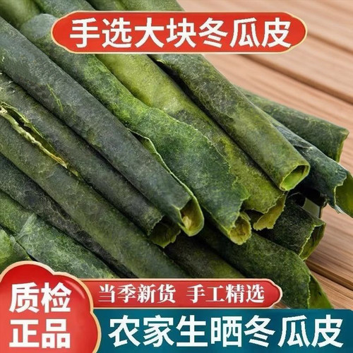 新货特级冬瓜皮干中药材500g手工精选青亮大片冬瓜茶