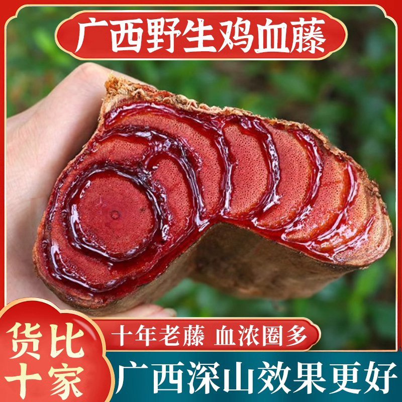 广西鸡血藤野生老藤中药材草药新货干货煲汤泡酒泡水喝500g克