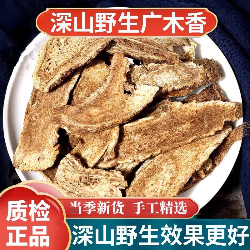 正宗广木香500g中药材野生木香片云木香川木香正品官方旗舰店