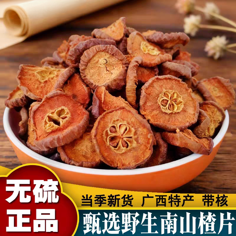 山楂干山楂片广西野生新鲜干货带核泡水天然无添加养生泡茶花果茶