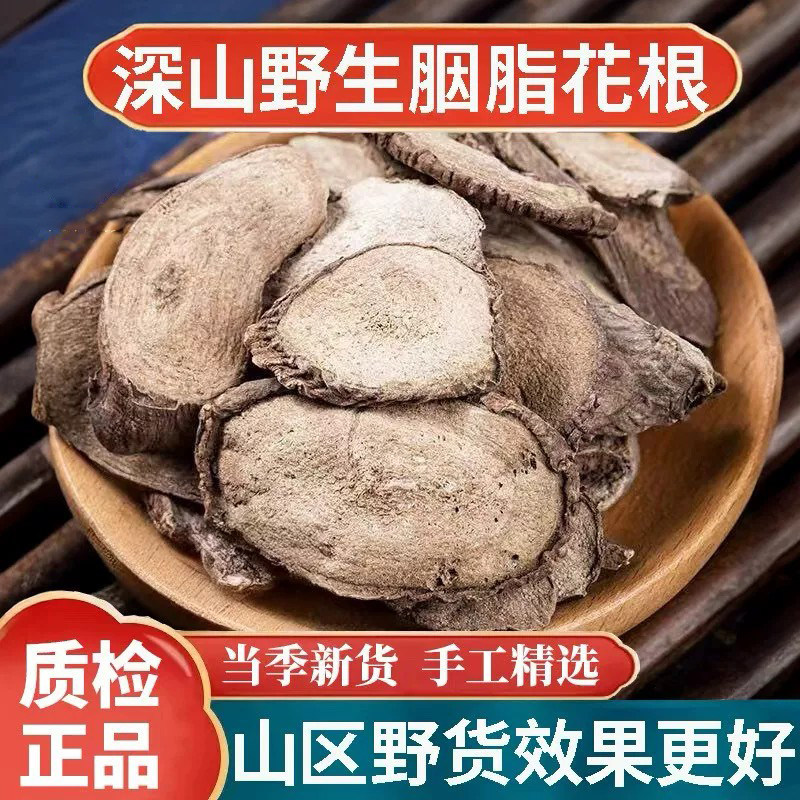 正品野生胭脂花根入地老鼠中药材500g老鼠根紫茉莉根钻地紫胭脂花