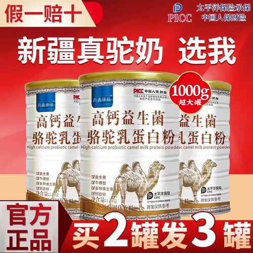 驼奶蛋白质粉买三送二