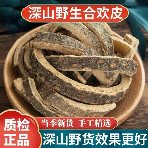正宗深山野生合欢皮中药材