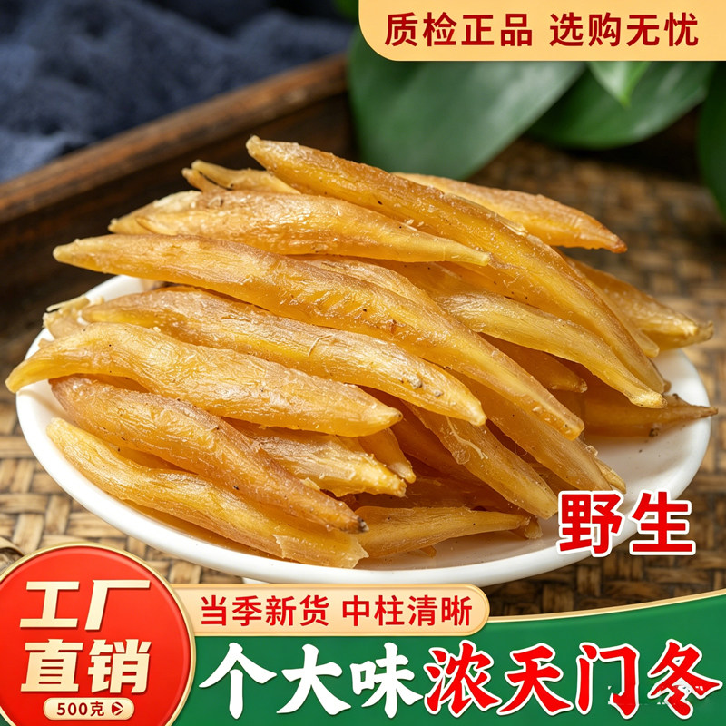 野生天门冬新货中药材500g正品官方旗舰店广西正宗天冬去皮干货酒
