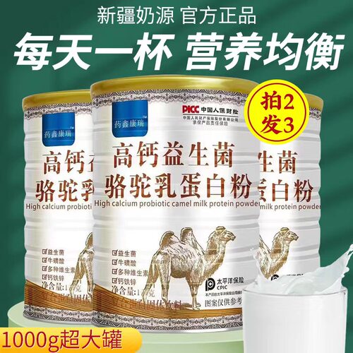 益生菌驼奶蛋白质粉正品营养粉