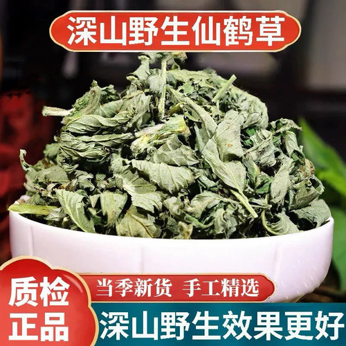 野生仙鹤草500g克茶新货中药材正