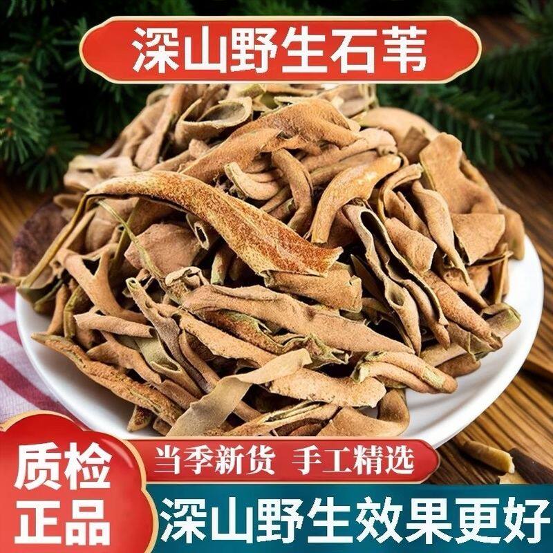 正品野生石苇新货中药材500g正宗石韦小叶石韦茶石皮金星草粉