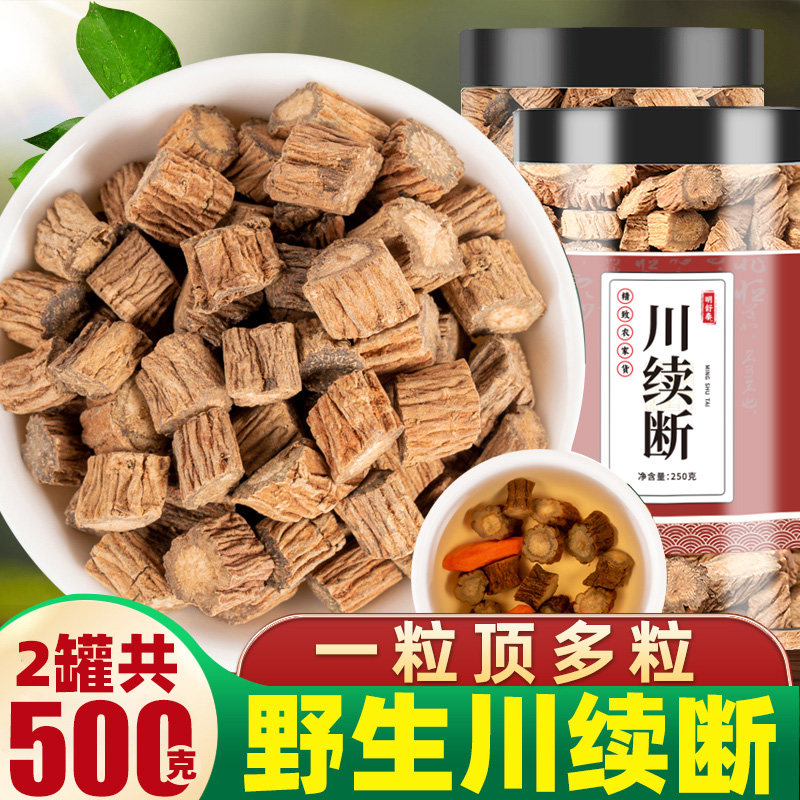 川断中药材四川野生新货川续断川断续片泡茶泡水喝官方旗舰店正品