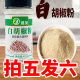 白胡椒粉正宗胡椒粉家用黑白胡椒粉组合香料厨房调味品牛排黑胡椒