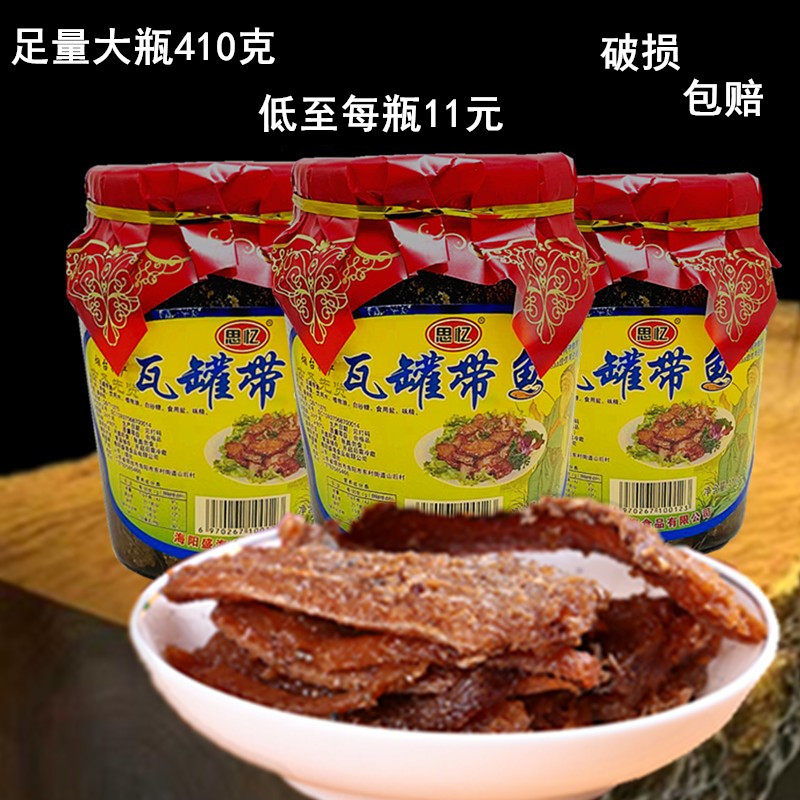 大瓶装瓦罐带鱼罐头五香红烧中段腌制熟食下饭菜玻璃即食低价海鲜