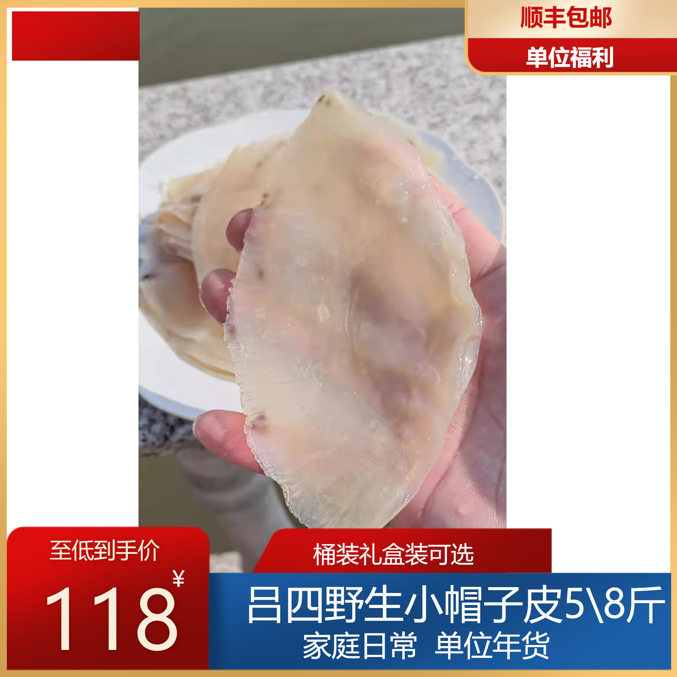 帽正宗野生吕四小干海蜇皮帽子皮桶装礼盒装非即食凉拌海盐渍