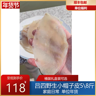 帽正宗野生吕四小干海蜇皮帽子皮桶装礼盒装非即食凉拌海盐渍