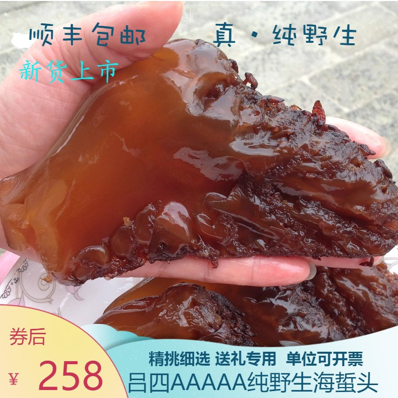 正宗吕四特级海蜇头纯野生顺丰