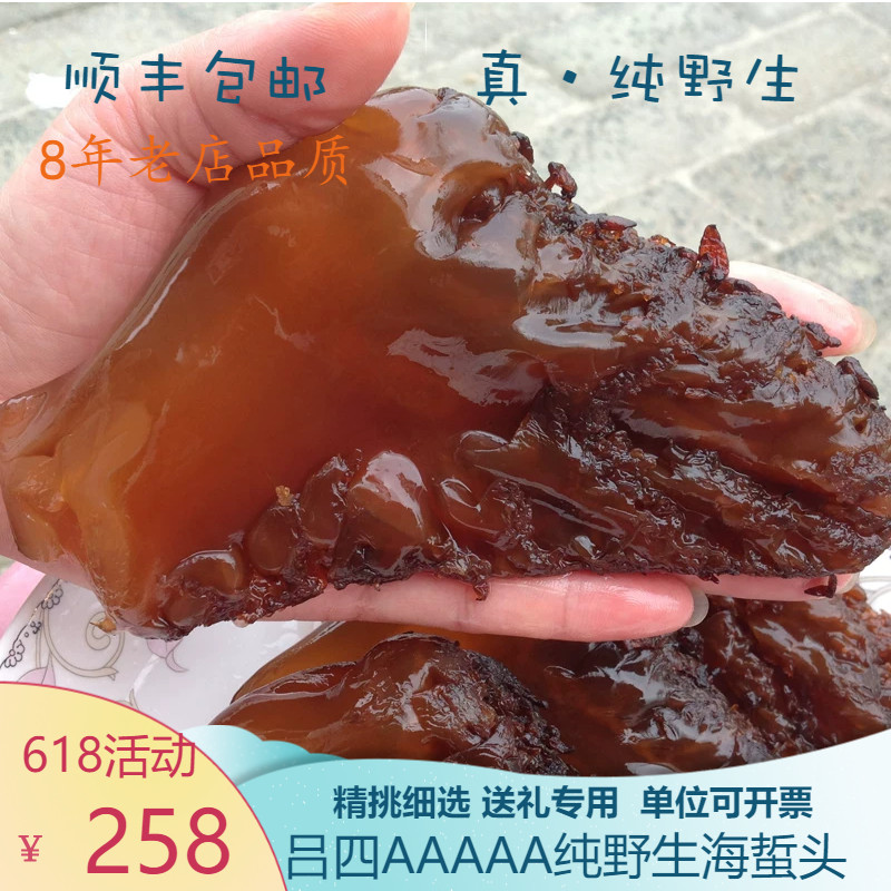 【特】AAAAA纯野生海蜇头5/8斤海鲜礼盒凉拌菜低脂纯天然9年信任
