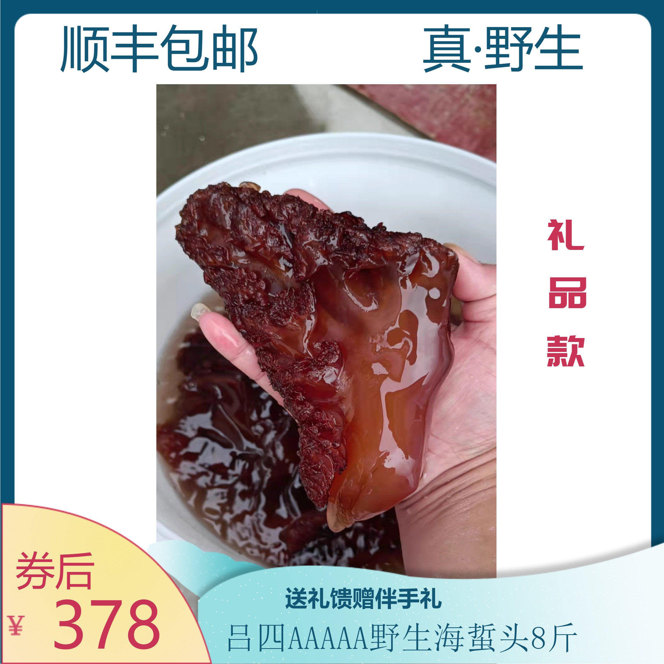 AAAAA吕四野生海蜇头8斤礼盒装