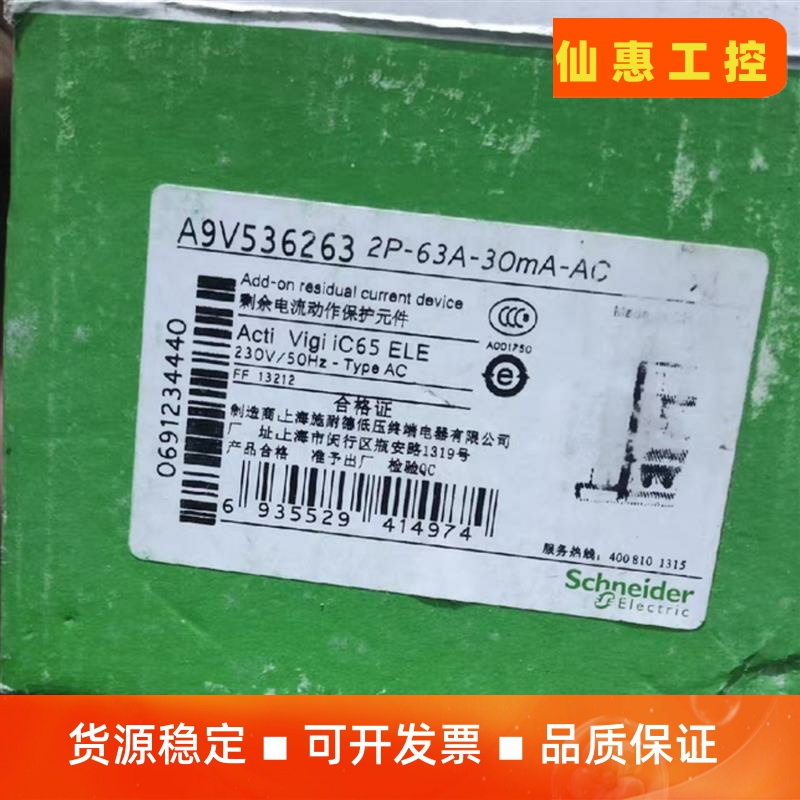 施耐德正品漏电保护器，全新未拆封，型号A9V536263，2议价商品