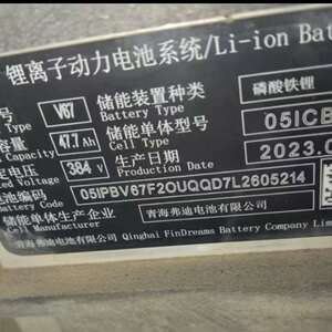 比亚迪47.7安秦plus电池包总成型号v67，可以直接装车--议价商品