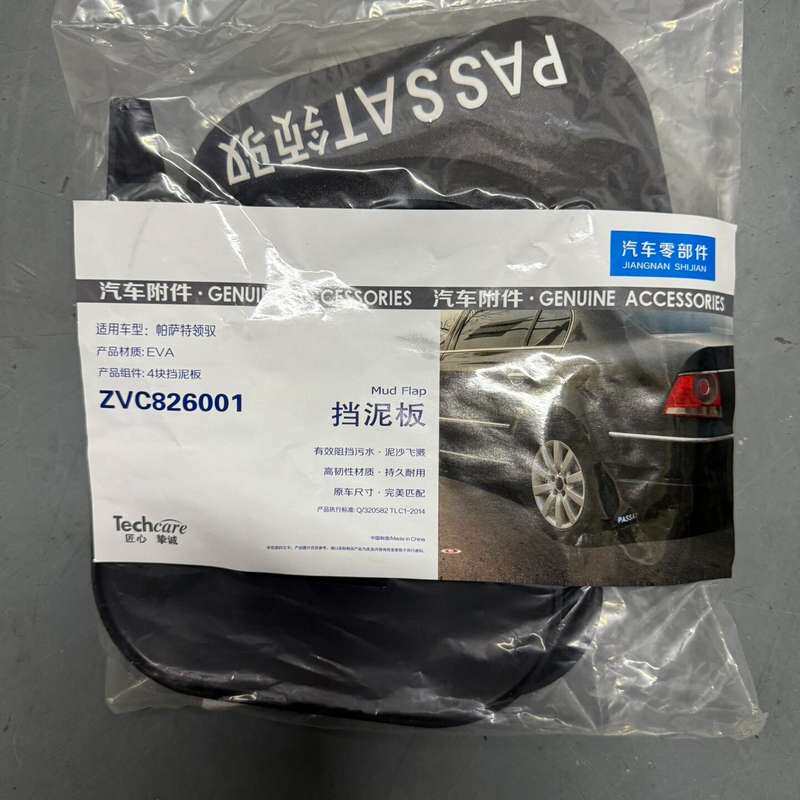 特老领驭的挡泥板,全新未拆封,一套四个,EVA材质,--议价商品