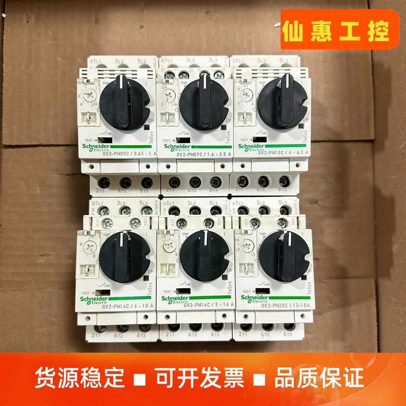 施耐德GV2PM05C 07C 10C 14C 16C 20--议价商品