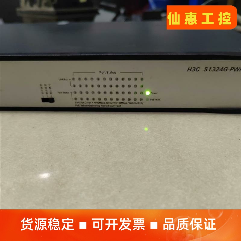 H3C 华三 S1324G-PWR 24口POE千兆交换机--议价商品