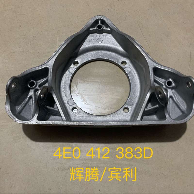 大众 辉腾 宾利 前减震器上盖 前减上座 前减三角座4E--议价商品