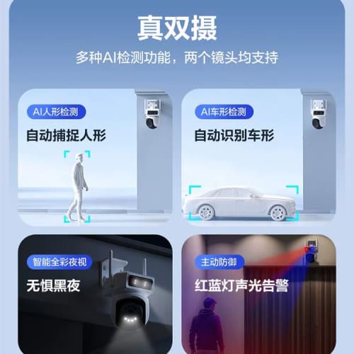 全新萤石Y9 wifi 400万双摄全彩红蓝灯声光警戒防水远--议价商品