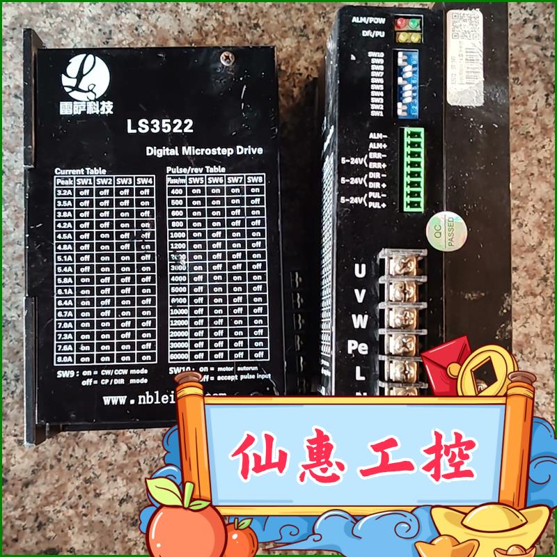 雷萨科技ls3522步进电机驱动器--议价商品