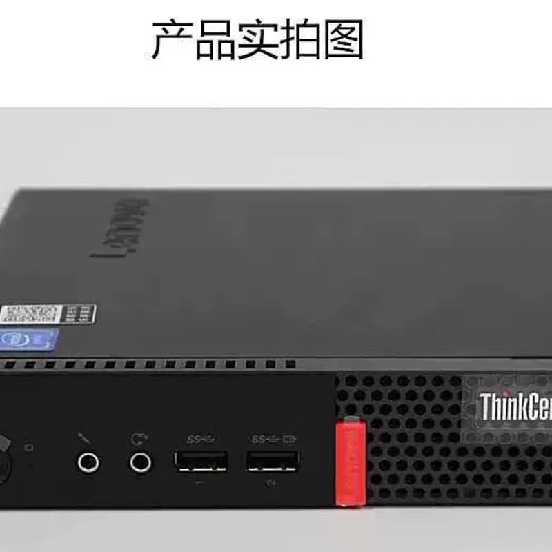联想M6600Q 迷你小主机 HTPC 客厅电脑 mini电脑--议价商品