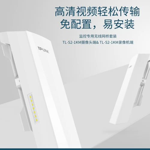 TPlink无线网桥套装1公里百兆2.4G监控专用室外--议价商品