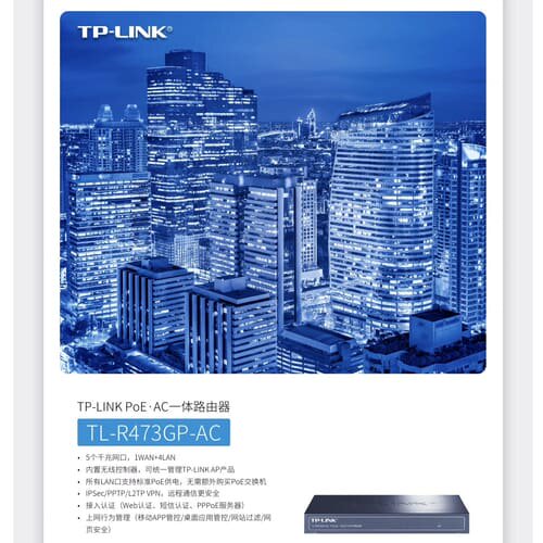 TPlink5口千兆PoEAC一体化VPN路由器473GP--议价商品