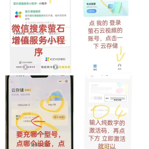 海康萤石7天云存储服务(年套餐),给卡密到萤石云app充值,--议价