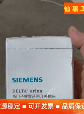 西门子睿致系5UB8113-3NC05 三极插座10A 25--议价商品