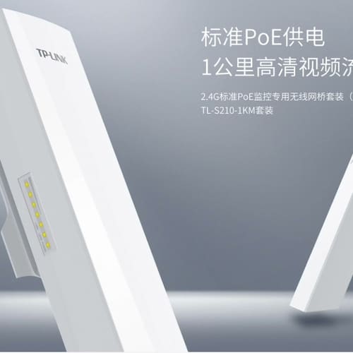 TPlink无线网桥2.4G标准PoE监控专用套装1公里--议价商品