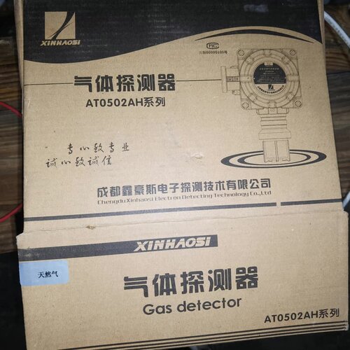 AT0502AH可燃气体探测器，全新未使用，日期16.--议价商品
