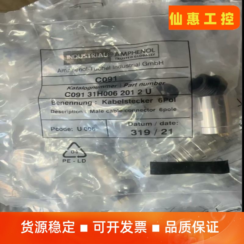 工程剩余，便宜出，德国安费诺(AMPHENOL)连接器/插头--议价