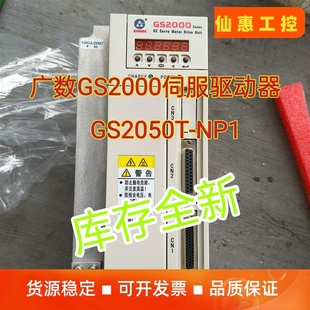 庫存全新廣數(shù)GS2000伺服驅(qū)動(dòng)器廣數(shù)GS2050T NP1