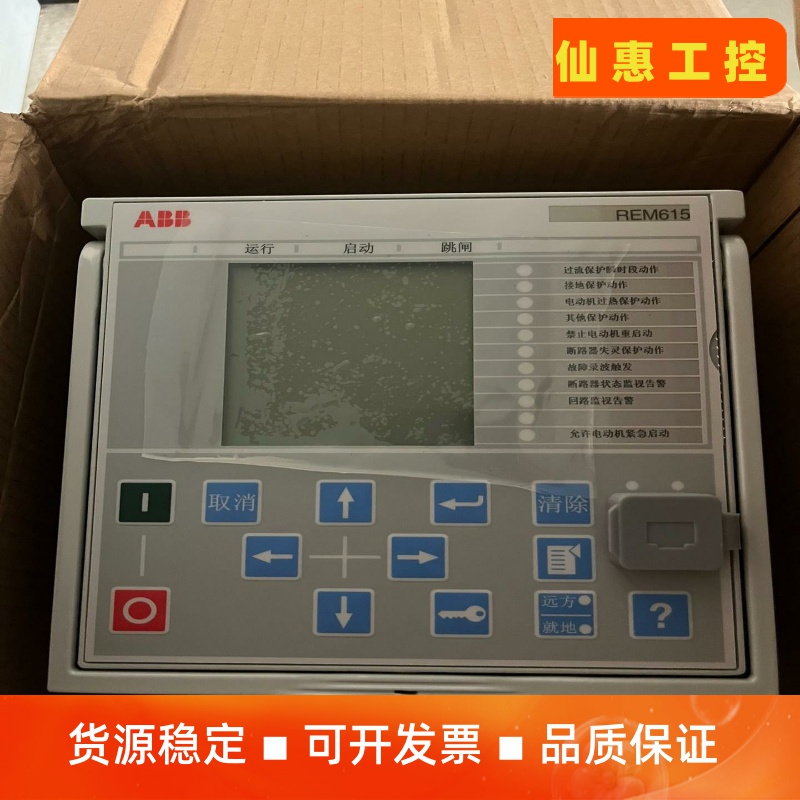 ABB 综合保护器REM615C_E 和REF615C_D全一议价商品