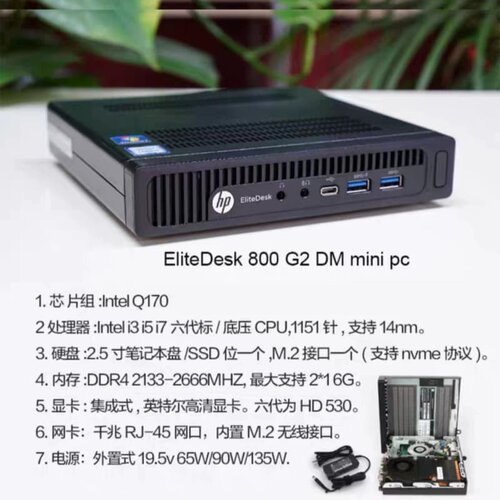 惠普/HP800G2DM 65W标压版本迷你小主机准系统可安--议价商品
