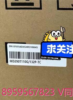 汇川变频器MD290T110G/132P-TC全新原装正品，--议价商品