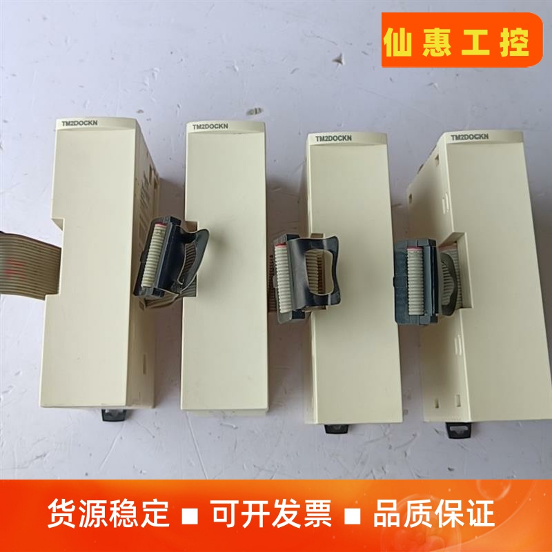 施耐德PLC模块 TM2DOCKN，拆机拆下来的，成色不错看--议价商品